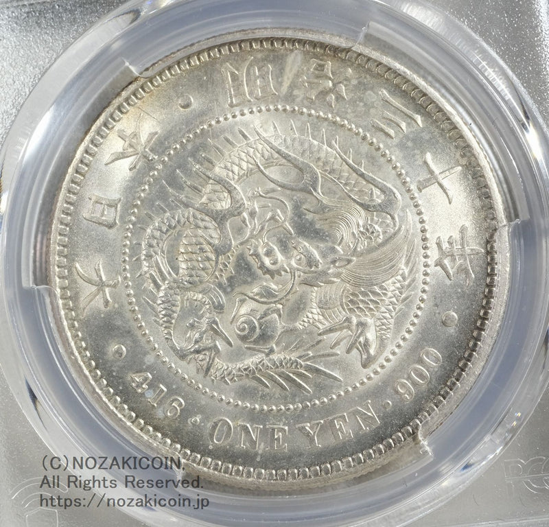 新1円銀貨 明治30年 未使用 PCGS MS64 – 野崎コイン