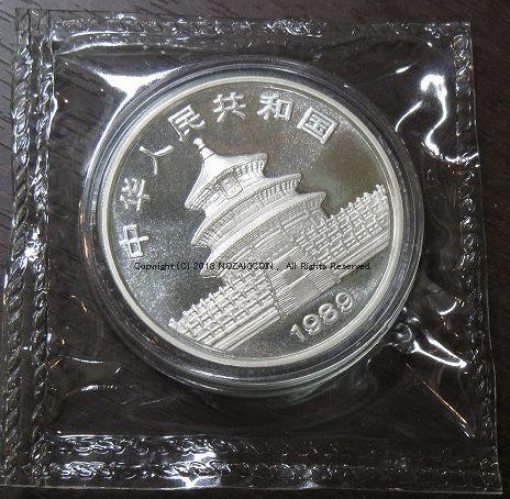 中国 10元 パンダ銀貨 1989年 – 野崎コイン