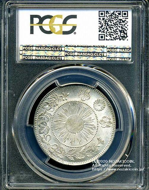 旭日竜大型50銭銀貨 明治3年 未使用 PCGS MS63 6577 – 野崎コイン