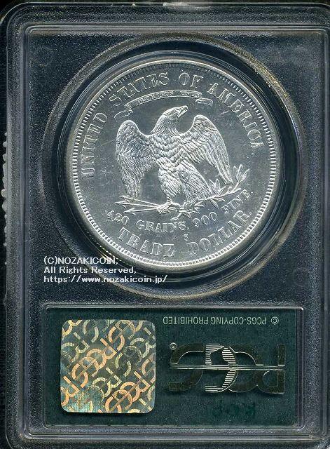 アメリカ 貿易銀 1876-S PCGS AU58 – 野崎コイン