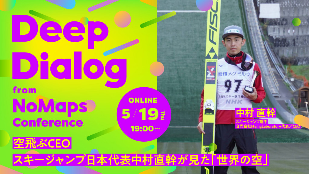 NoMaps | 空飛ぶCEOースキージャンプ日本代表中村直幹が見た「世界の空」