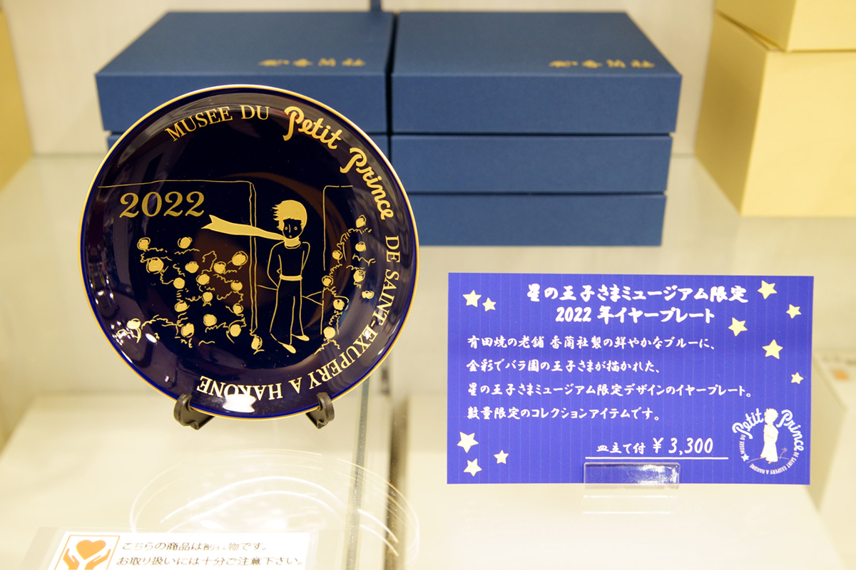 星の王子さまミュージアム｜ネッツトヨタ埼玉WEBMAGAZINE【Netz