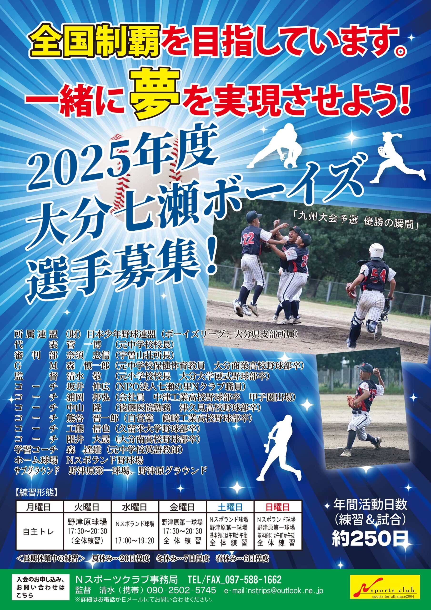 公式》Nスポーツクラブ｜総合型地域スポーツクラブ（NPO法人・大分市
