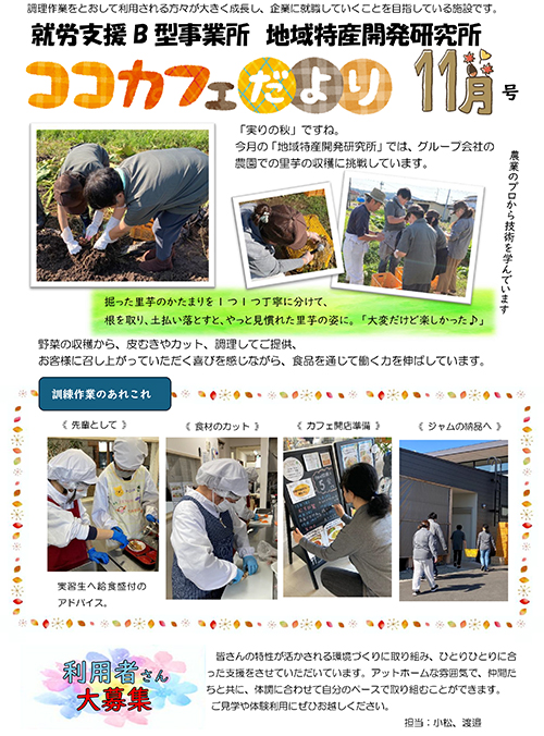 地域特産開発研究所 ココカフェだより｜特定非営利活動法人 あじさい