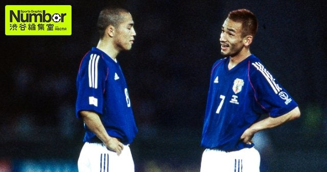 中田英寿、小野伸二、稲本潤一…才能の惑星直列のごとき日本代表が躍進