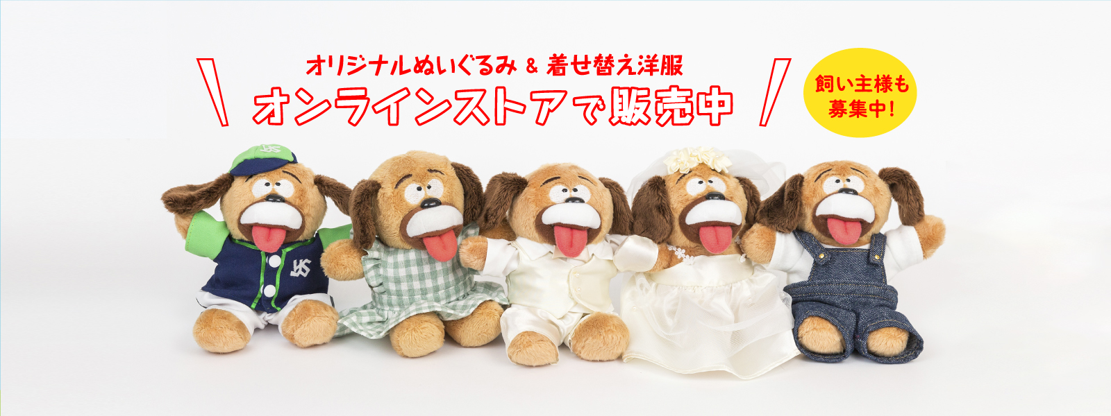 ぬいぐるみのお洋服屋さん ～お洋服のオーダーメイドはお任せください