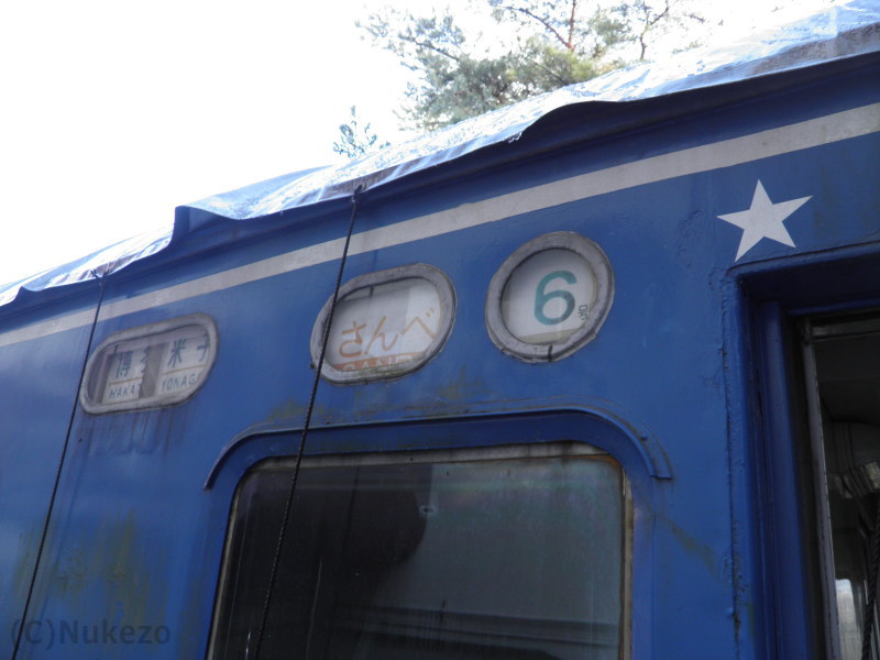 20系客車ブルートレイン 国民宿舎「関ロッジ」 座席・車内・シート