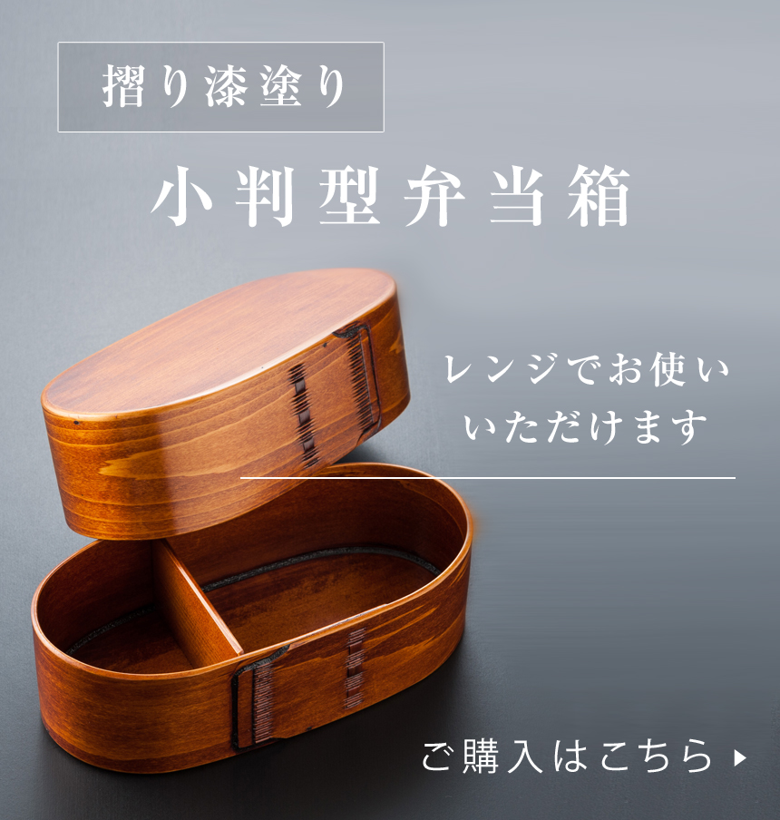 伝統技法「尾鷲わっぱ」の漆器製造販売｜ぬし熊 : ぬし熊