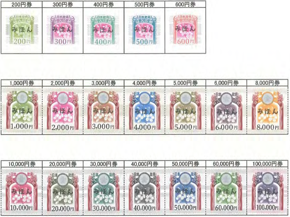 税制】 収入印紙の形式が変更されます - 社会保険労務士法人 中嶋事務所