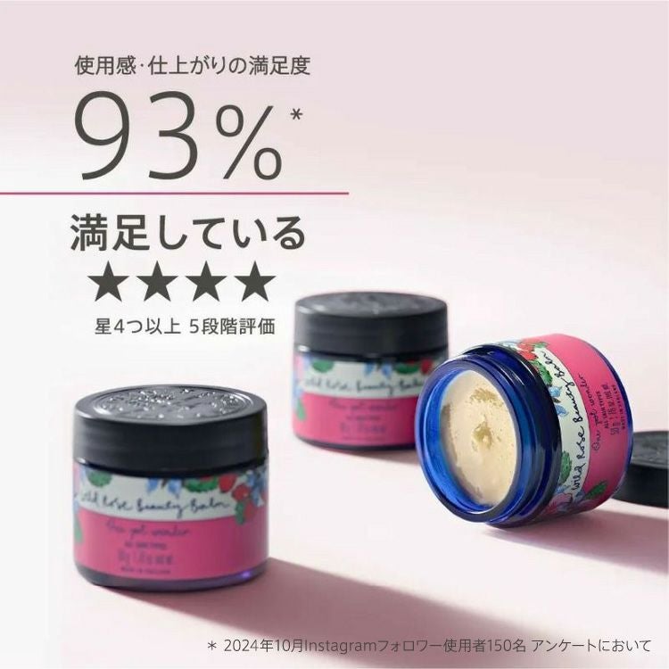 ワイルドローズ ビューティバーム 15g | ニールズヤード レメディーズ