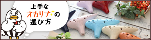 オオサワオカリナ（Osawa Ocarina i） マットホワイトモデル｜テレマン