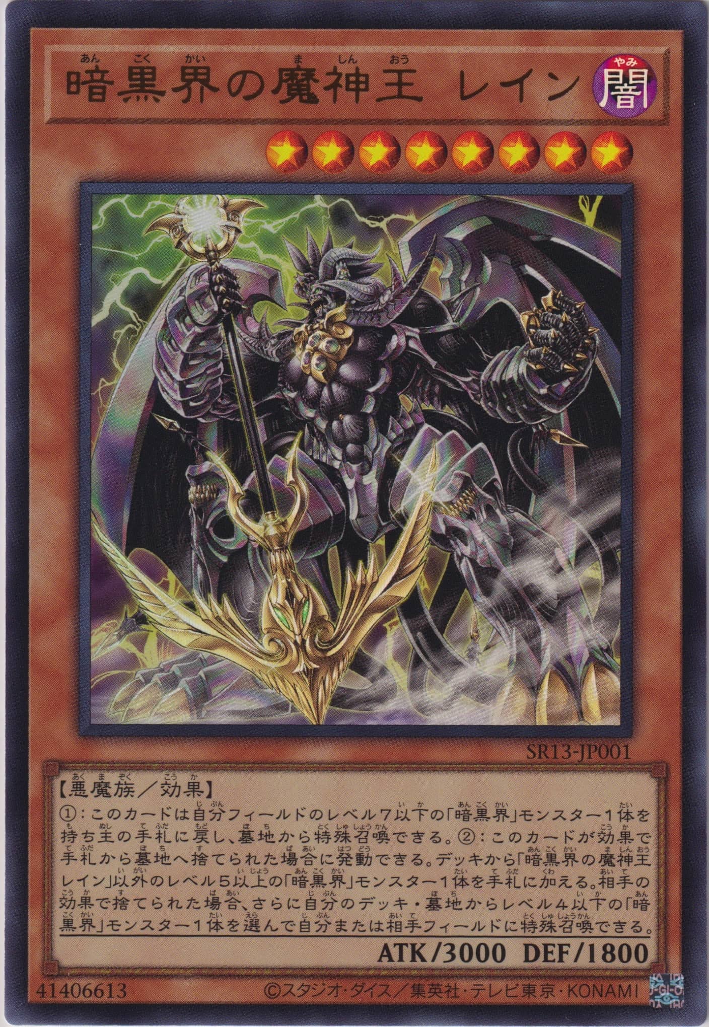 STRUCTURE DECK R – デビルズ・ゲート – | 遊戯王OCGカードのページ