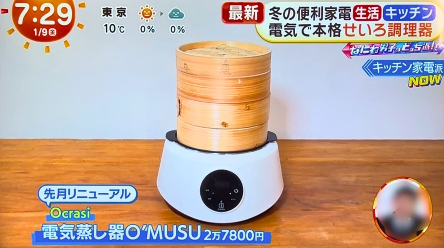 新モデル 電気蒸し器O'MUSU – Ocrasi 公式オンラインストア