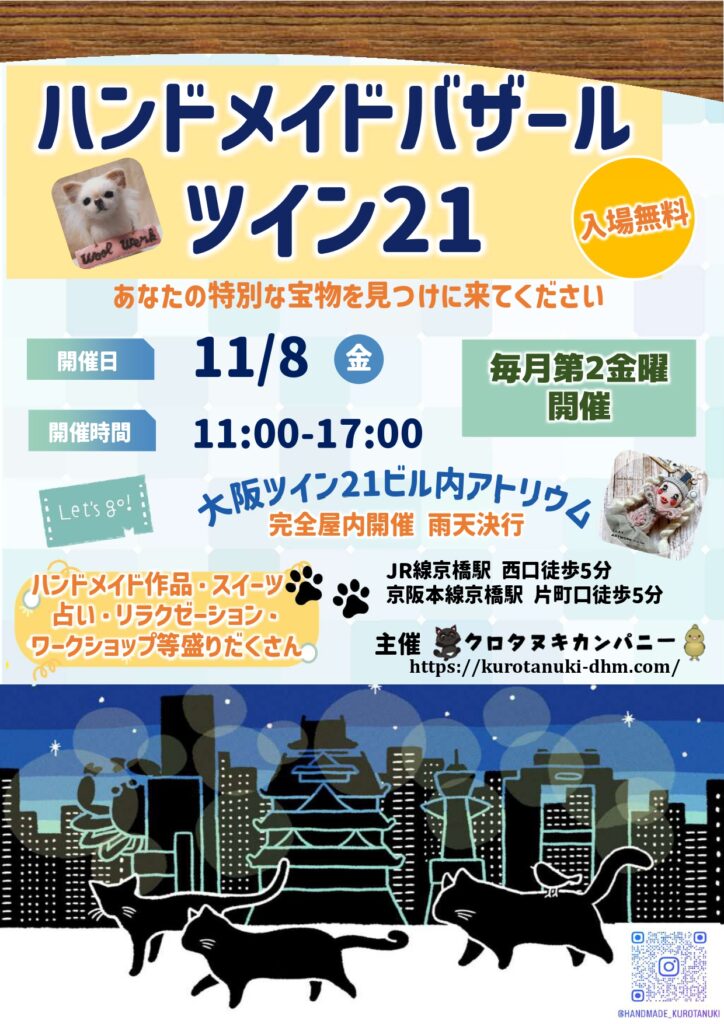ハンドメイドバザール ツイン21 🌱✨毎月第2金曜日開催、是非特別な