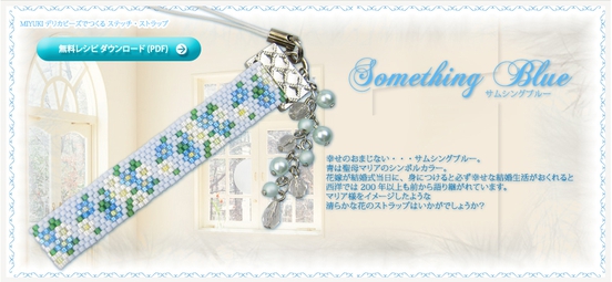 デリカビーズで作るサムシングブルーのステッチストラップの作り方