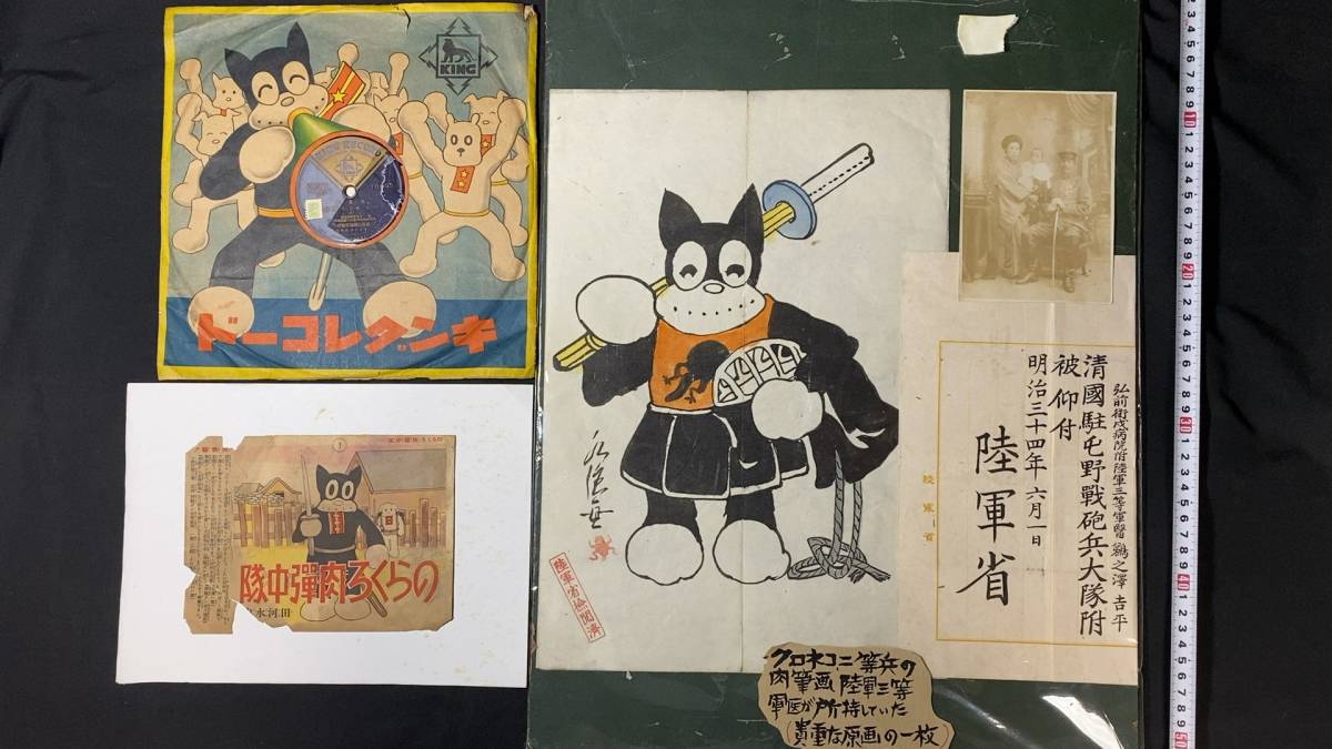 田河水泡『大判のらくろ直筆画/児童劇のらくろ小隊長レコード/切り抜き