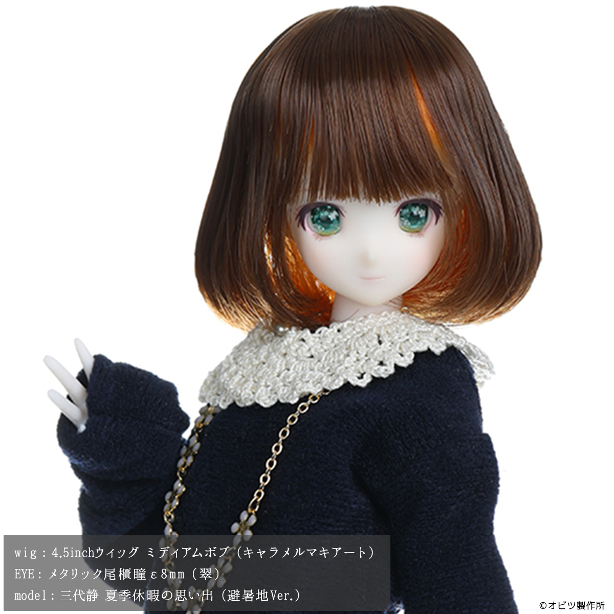 1/6ウィッグ | オビツ製作所 ドール事業部