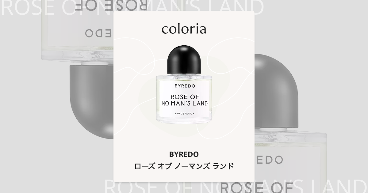 ローズ オブ ノーマンズ ランド 香水 | バイレード | お試しサイズ