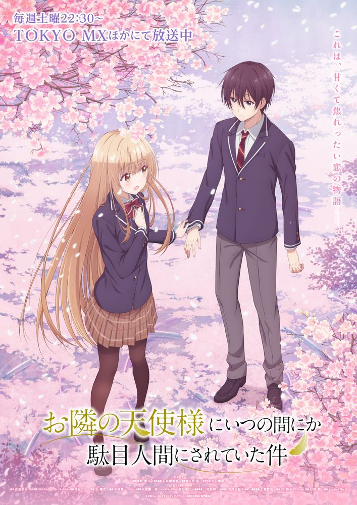 お隣の天使様にいつの間にか駄目人間にされていた件 | 声優