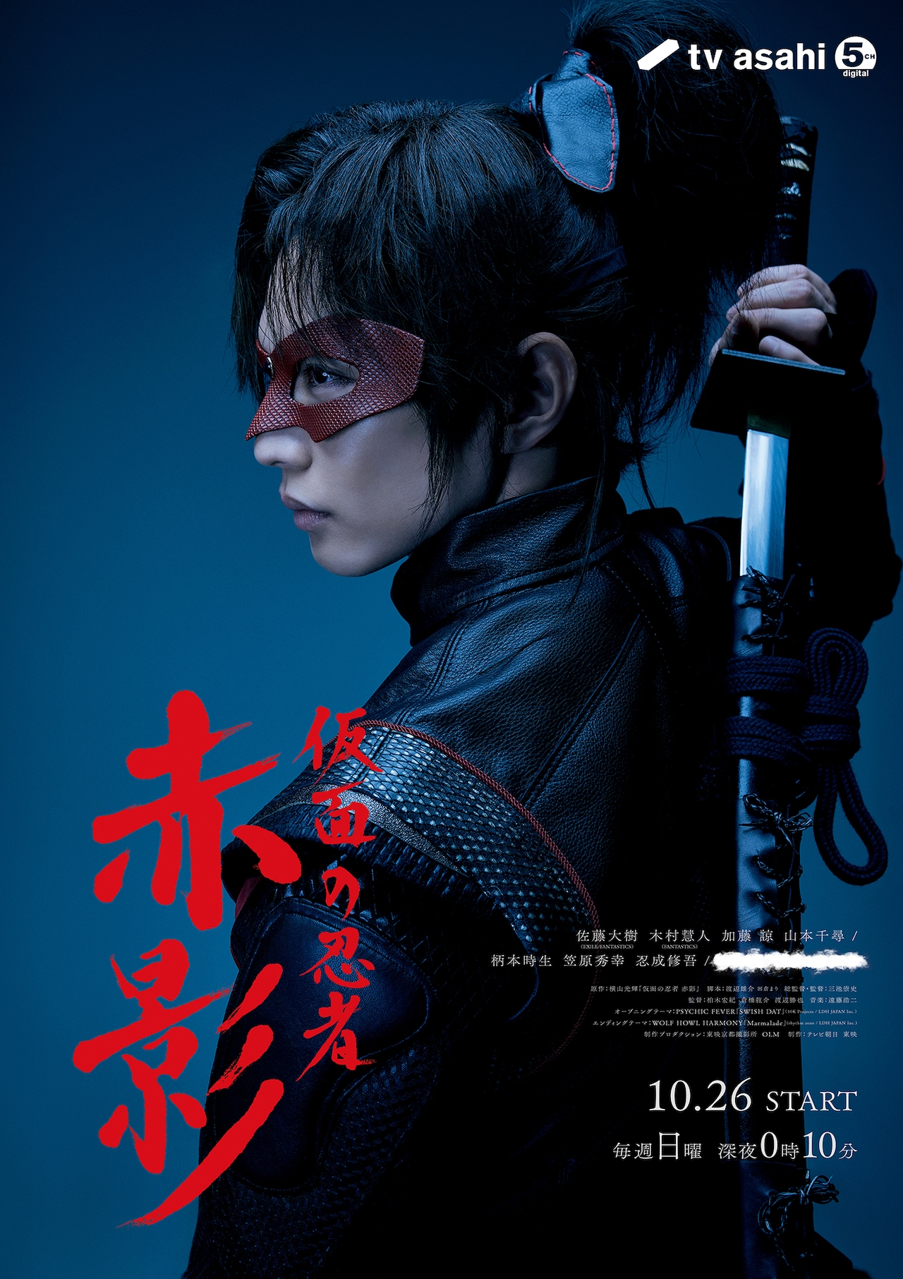 仮面の忍者 赤影 | ドラマ情報・キャスト・あらすじ・放送日 - 映画