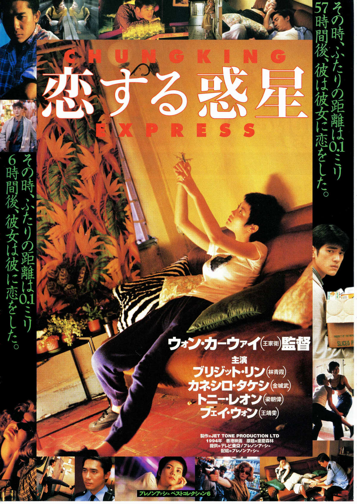 恋する惑星 | 内容・スタッフ・キャスト・配信・作品情報 - 映画ナタリー