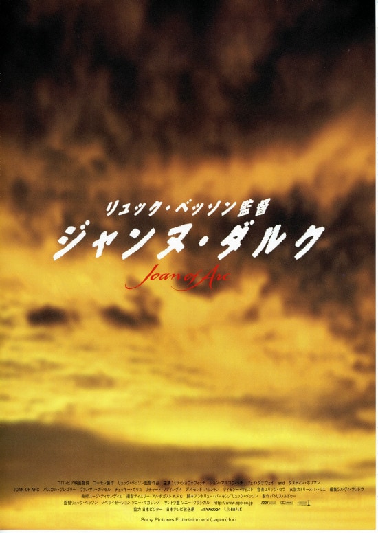 ジャンヌ・ダルク | あらすじ・内容・スタッフ・キャスト・配信・作品