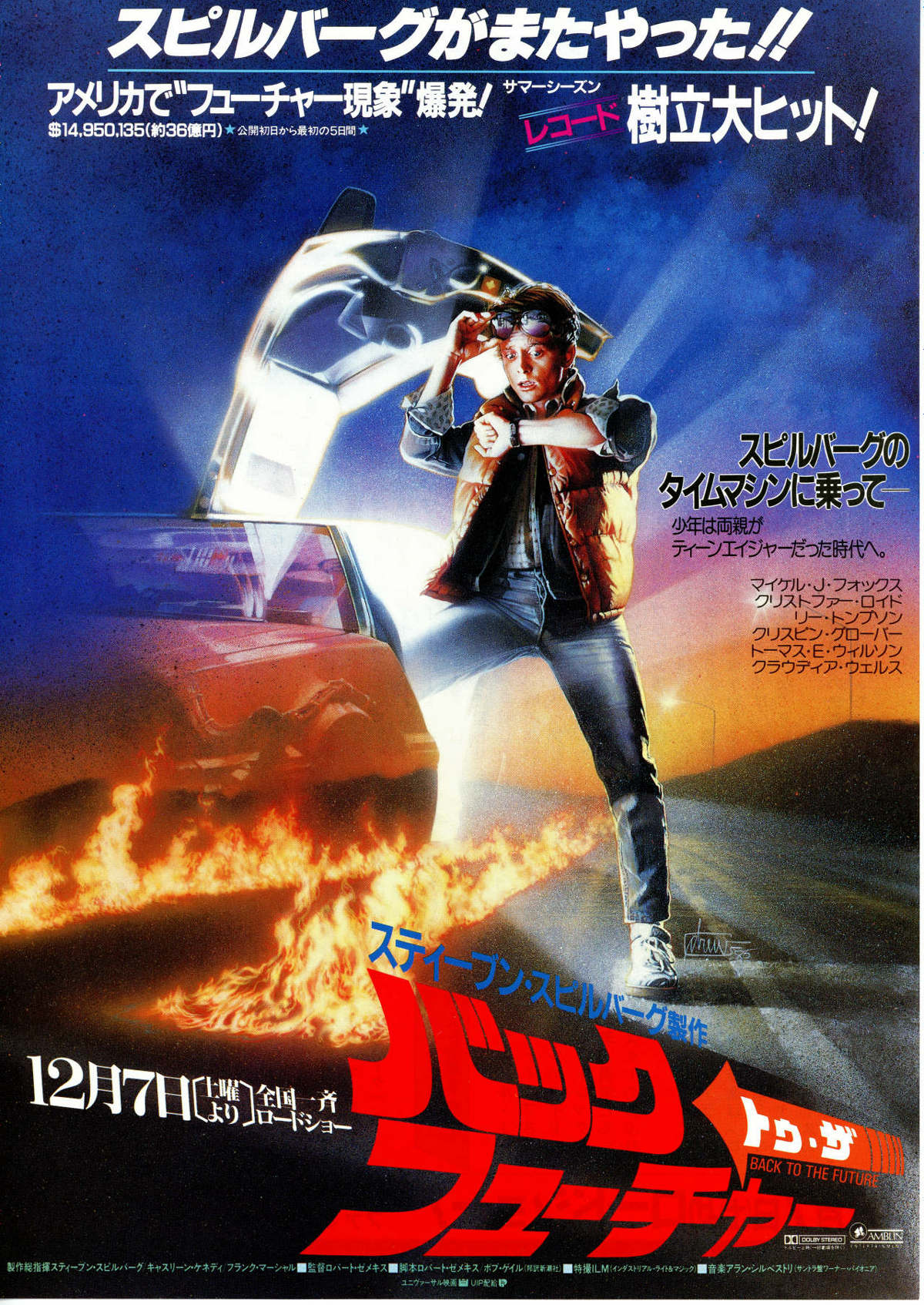 バック・トゥ・ザ・フューチャー | 内容・スタッフ・キャスト・配信