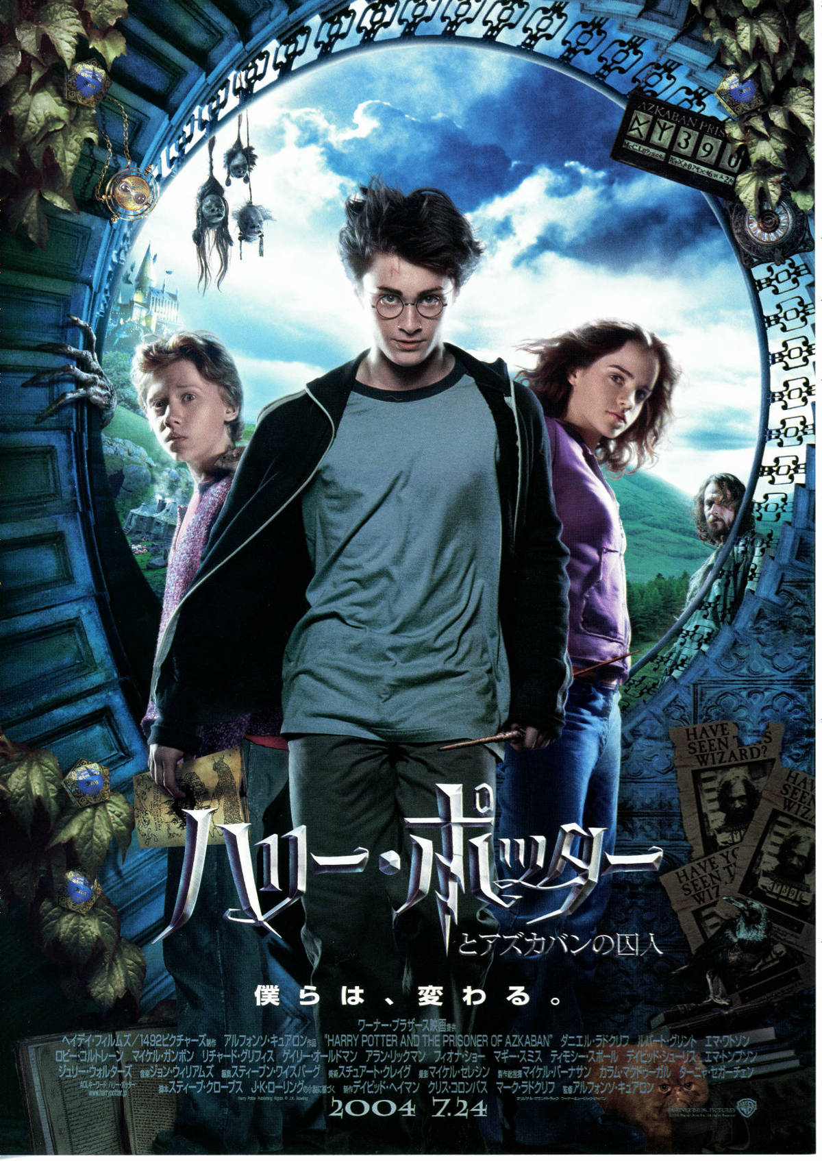 ハリー・ポッターとアズカバンの囚人 | あらすじ・内容・スタッフ