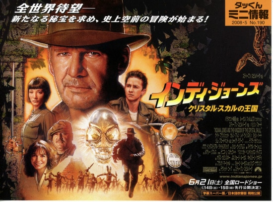 インディ・ジョーンズ／クリスタル・スカルの王国 | あらすじ・内容