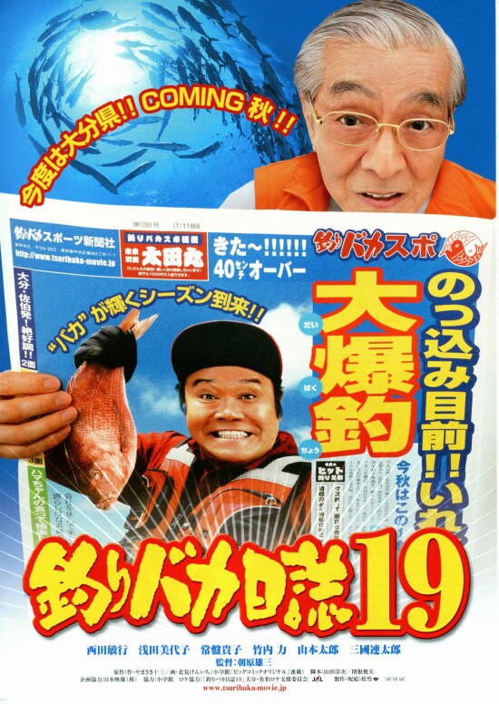 釣りバカ日誌19 ようこそ！鈴木建設御一行様 | あらすじ・内容