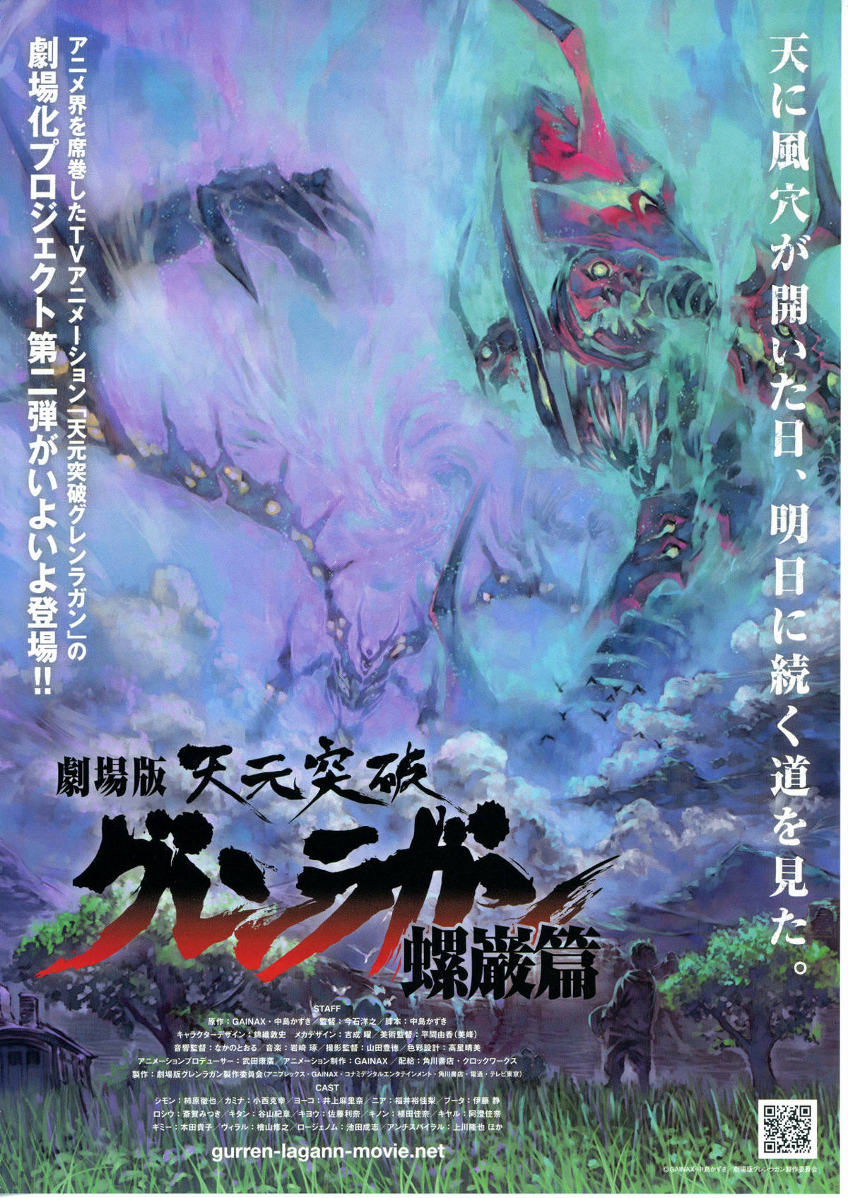 劇場版 天元突破グレンラガン 螺巌篇 | あらすじ・内容・スタッフ