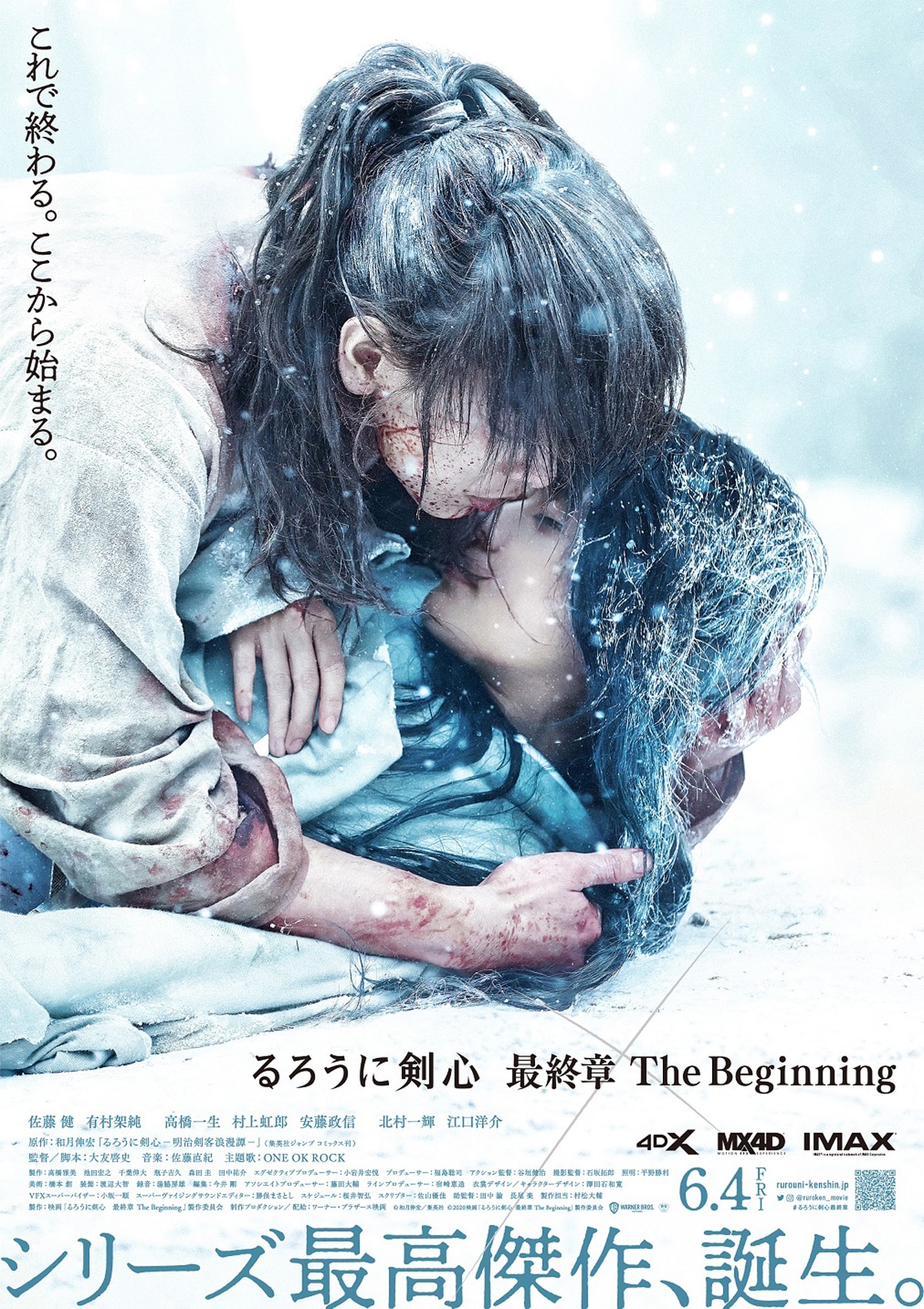 るろ剣 The Beginning」本ポスターと特報映像が到着、佐藤健「悔いは