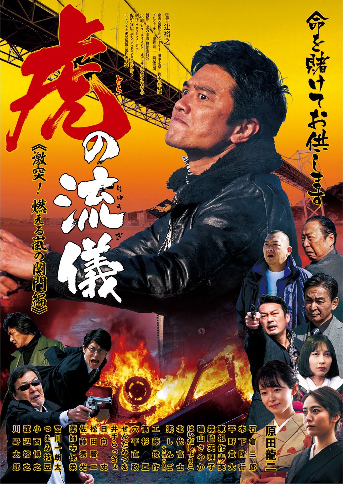 跋扈妖怪伝・牙吉 | あらすじ・内容・スタッフ・キャスト・配信・作品