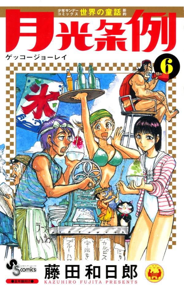 藤田和日郎サイン会＆原画展、開催地ラスト3カ所発表 - コミックナタリー