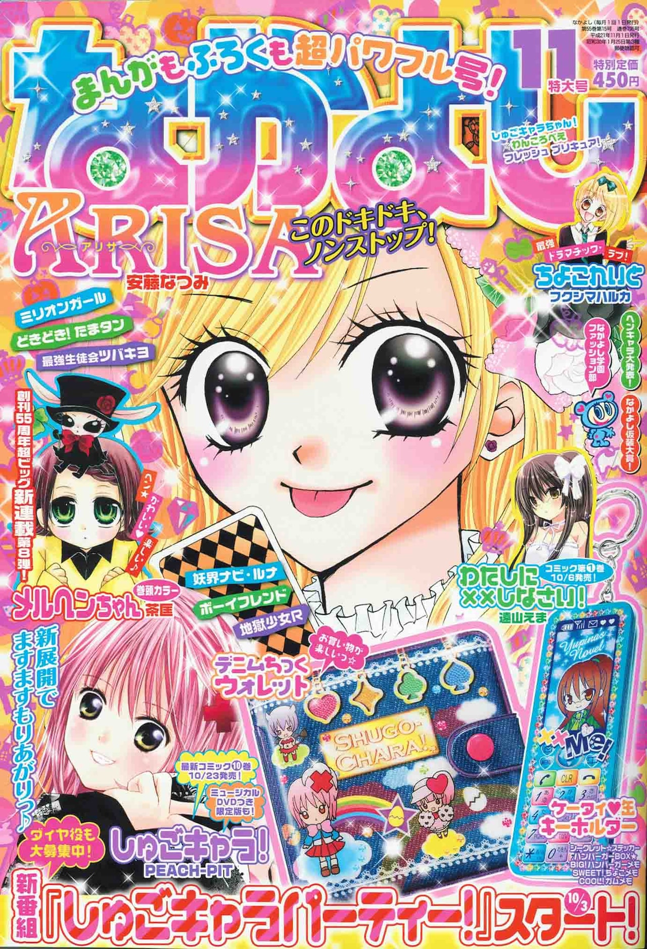 遠山えま、「×しな！」1巻発売＆長野でサイン会開催 - コミックナタリー