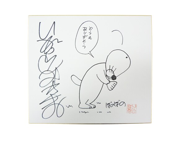 いがらしみきおの直筆イラスト入りサイン色紙。(c)いがらしみきお／竹