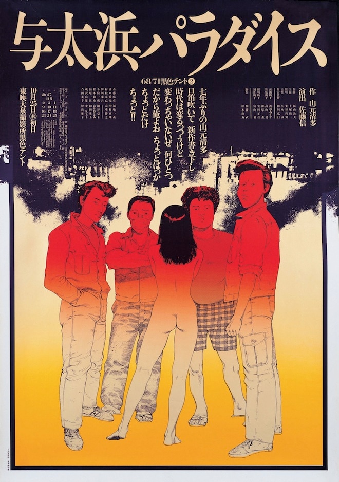 アングラ演劇ポスター展に大友克洋、水木しげるらの作品も - コミック