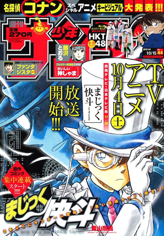 まじっく快斗」3年ぶりの新作がサンデーに - コミックナタリー