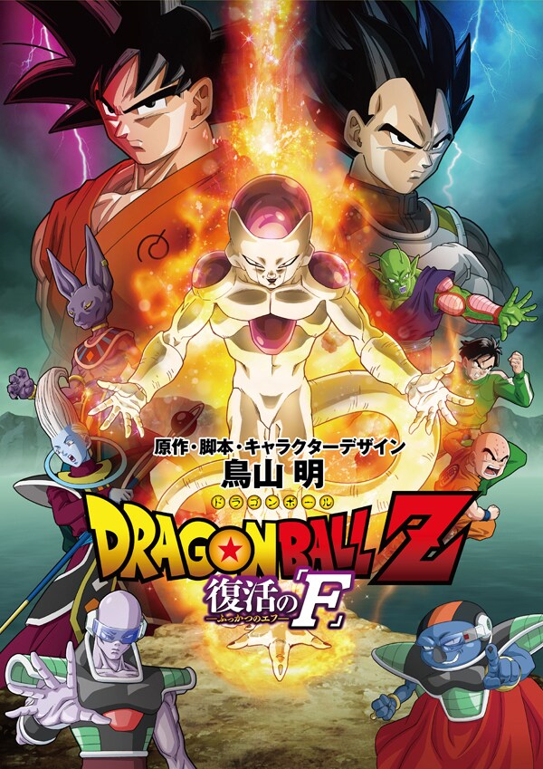 ドラゴンボール」新アニメ、18年ぶりに放送！鳥山明がストーリー原案