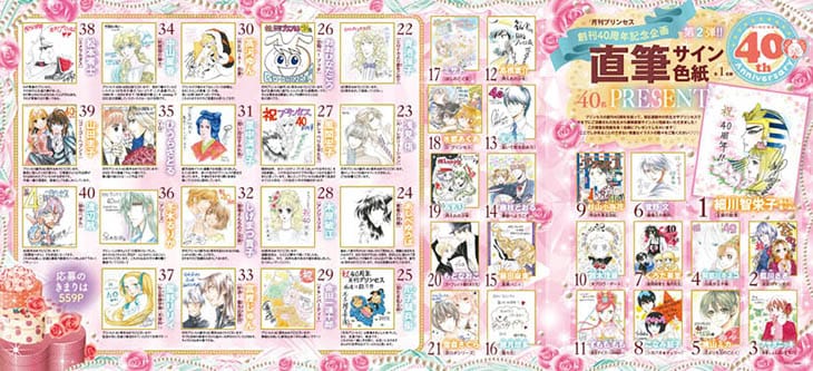 プリンセス40周年で作家陣の色紙プレゼント！松本零士や渡辺航も参加