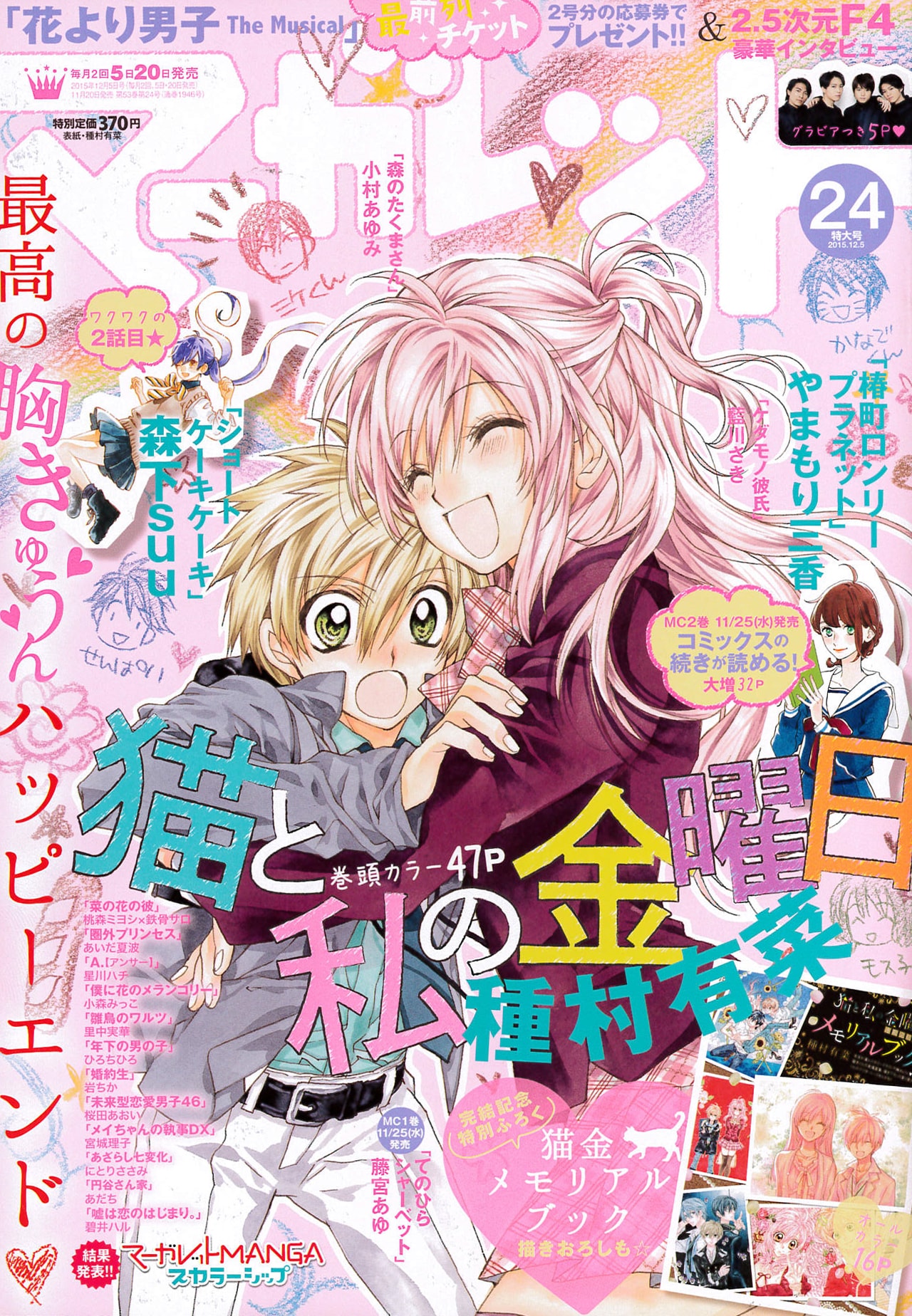 種村有菜「猫と私の金曜日」完結、女子高生と男子小学生のラブコメディ