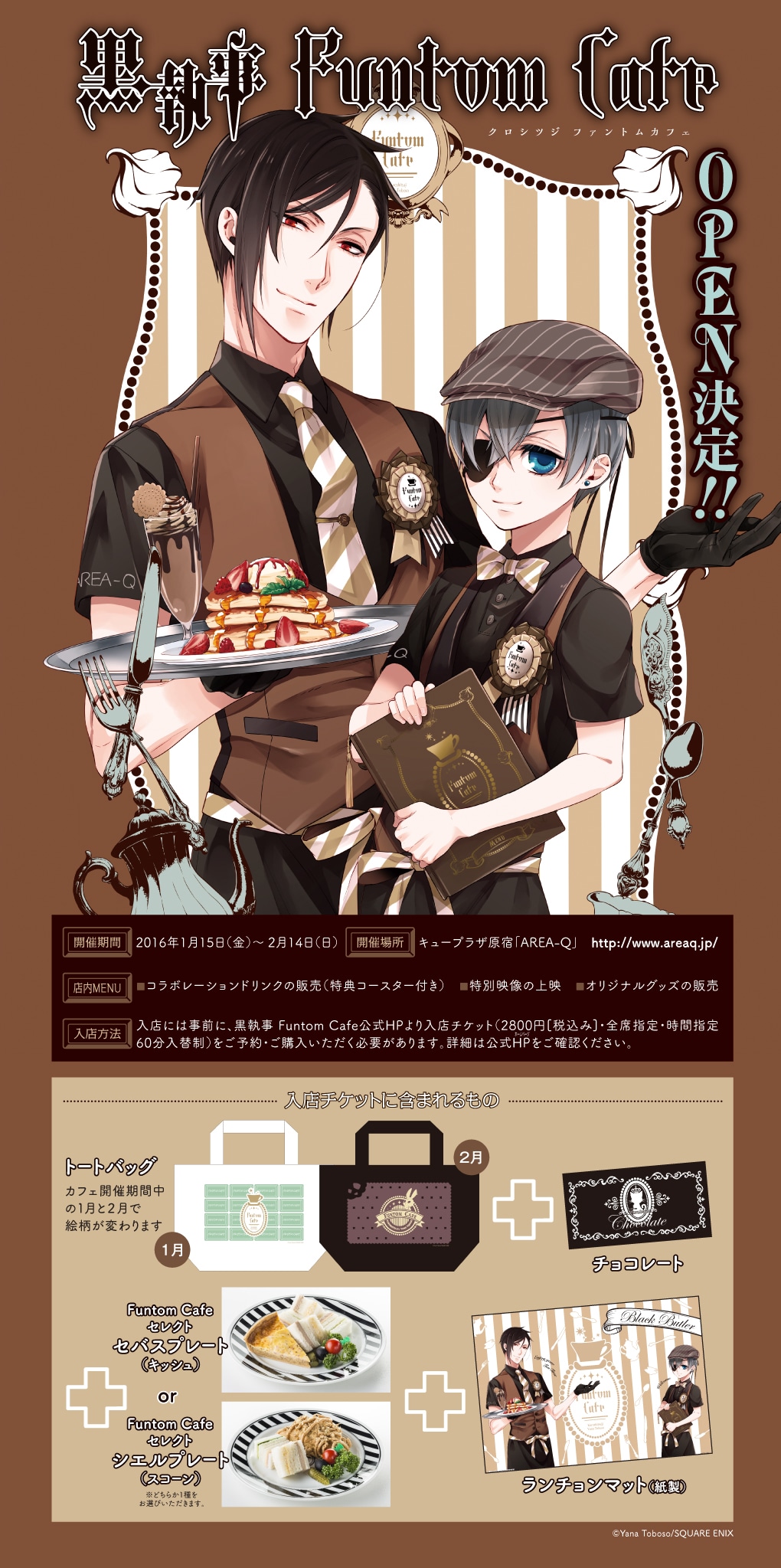 黒執事」カフェの詳細発表！ファントム社のチョコなどお土産も豊富