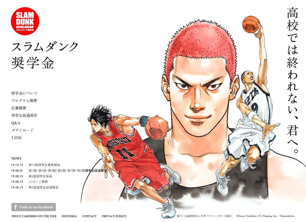 スラムダンク奨学金」井上雄彦が約5年ぶりに桜木ら描き下ろし