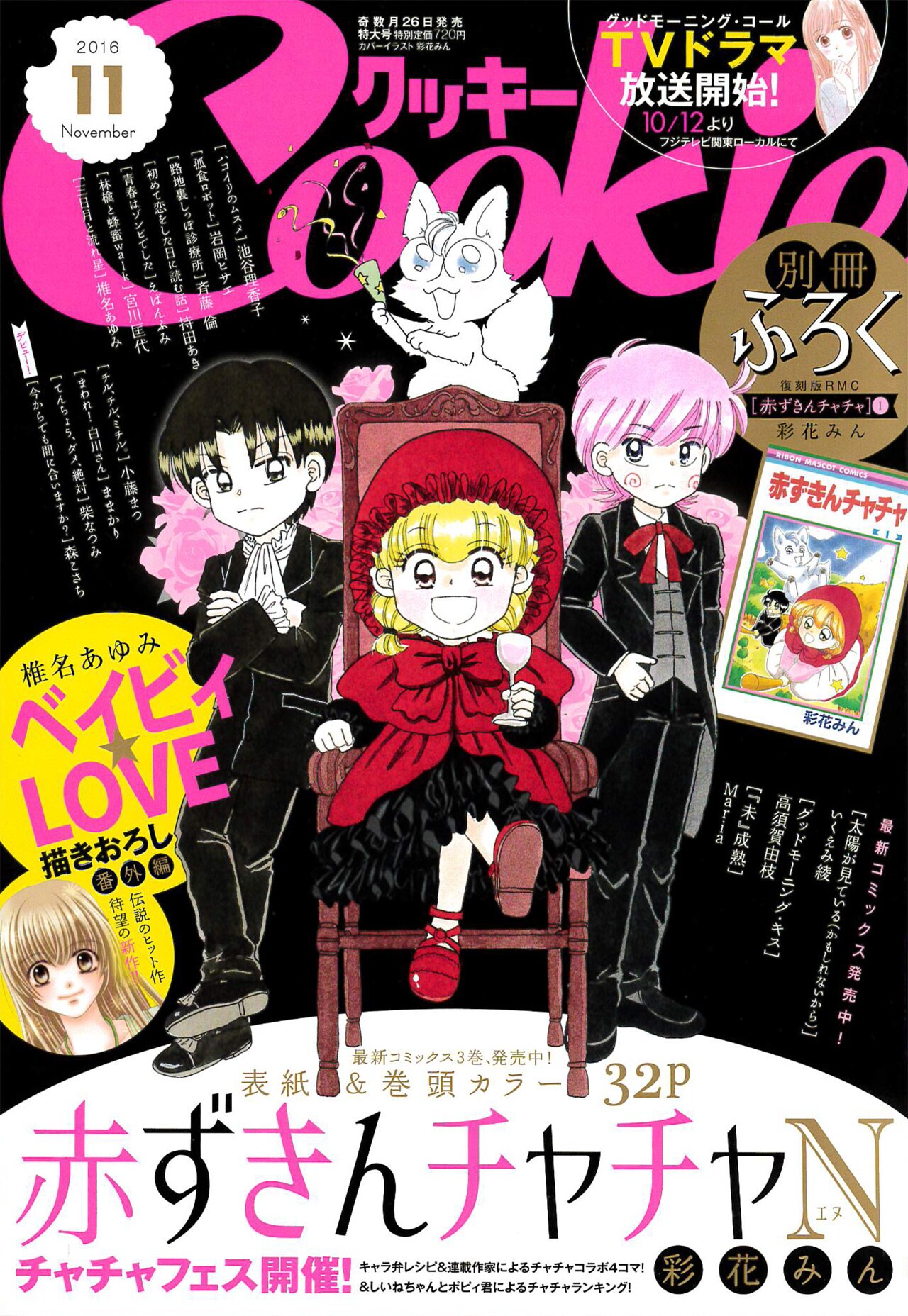 赤ずきんチャチャ」1巻復刻版がCookieに、絵馬のプレゼントも