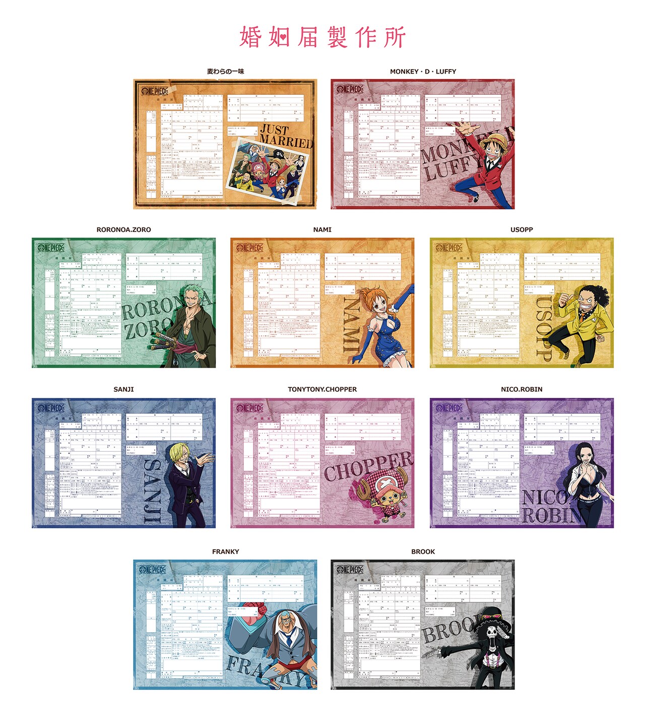 ONE PIECE」婚姻届のラインナップ。 [画像ギャラリー 11/12