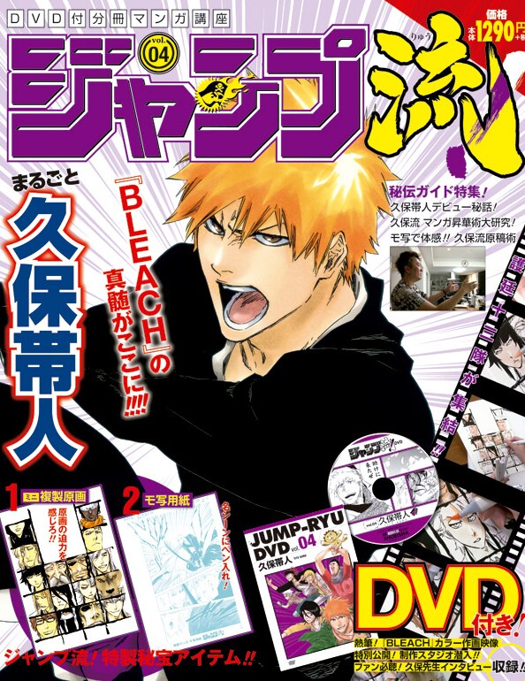 ジャンプ流！で久保帯人特集、生い立ちから「BLEACH」連載までを語る