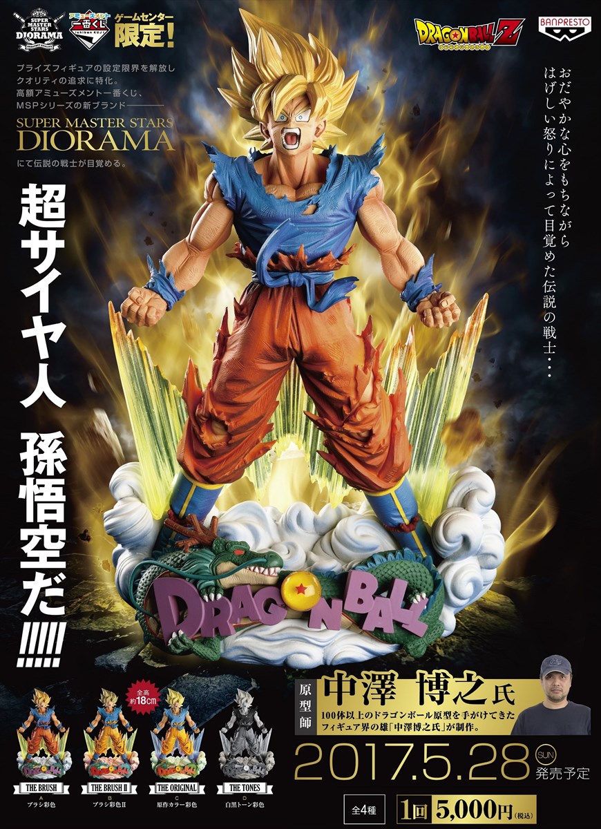 BWFC SMSP 孫悟空 02 オリジナルカラー BWFC SMSP 孫悟空 02