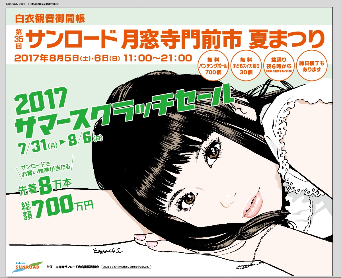 江口寿史×吉祥寺サンロード！描き下ろしイラストが商店街をジャック