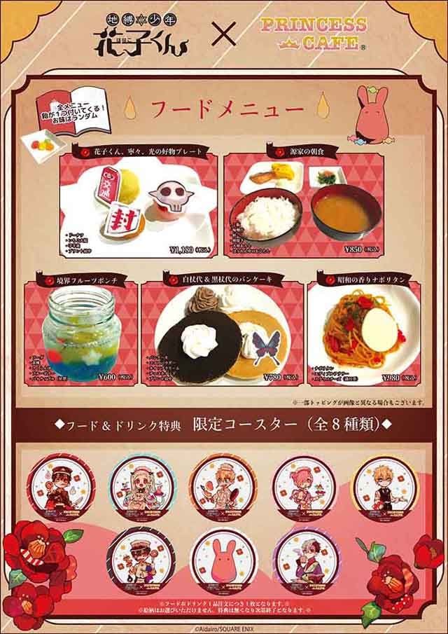 地縛少年 花子くん」コラボカフェ開店、好物プレートや各キャラの