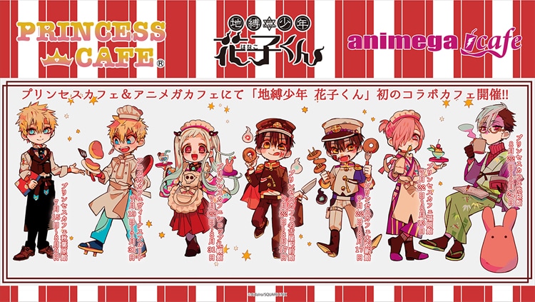 地縛少年 花子くん」コラボカフェのイメージ。 [画像・動画ギャラリー